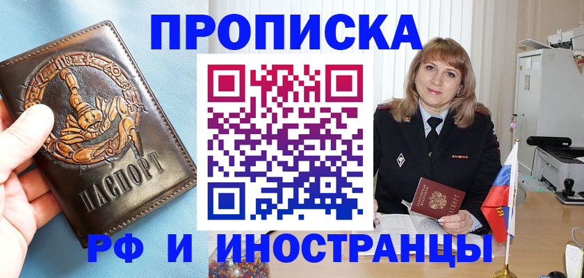 прописка в Шумерле